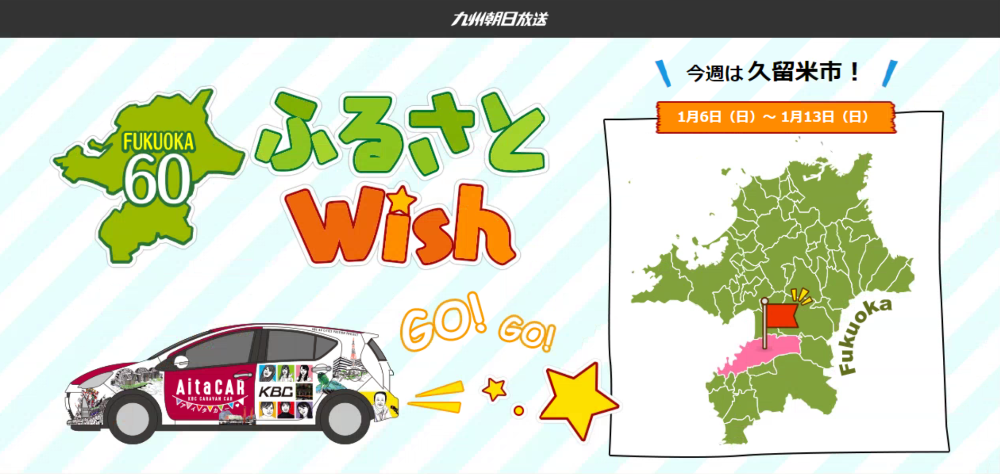 ふるさとwish