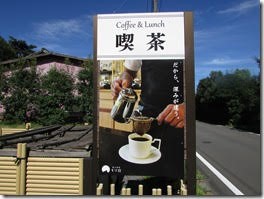 道の喫茶もり辺2