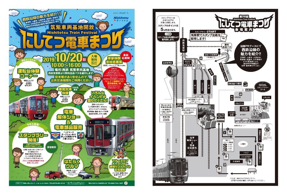 にしてつ電車まつり