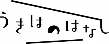 うきはhd_logo