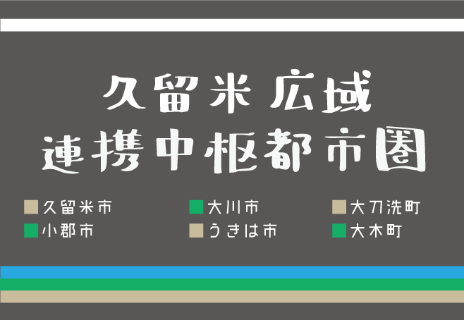 連中都圏バナー2-2