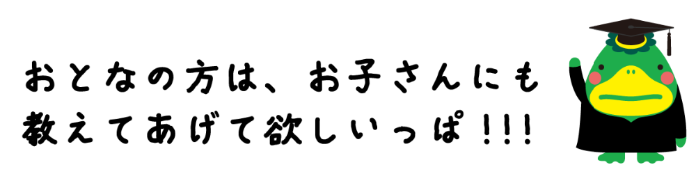 注意書き