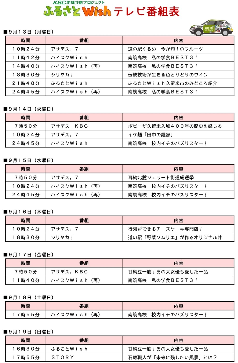 テレビ番組表（9.13変更）