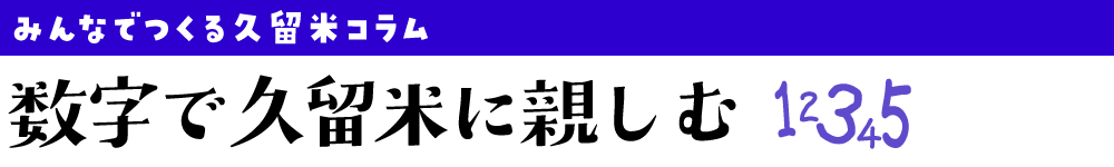 【タイトルバナー】データ