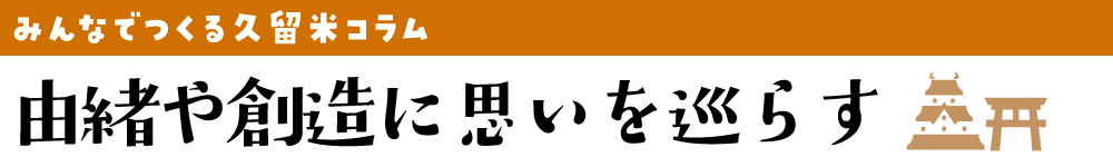 【タイトルバナー】歴史・文化・芸術