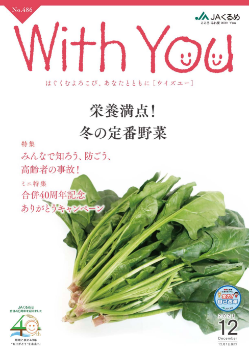 withyou表紙12