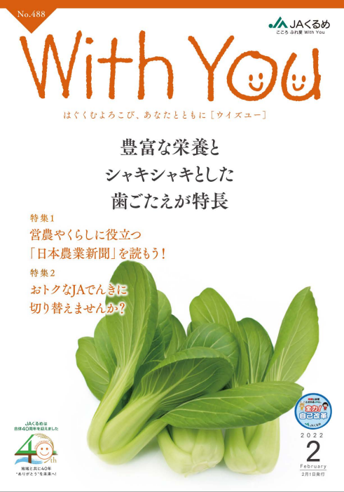 withyou2表紙