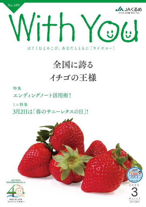 withyou3月