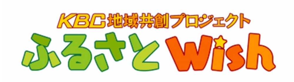 ふるさとWishロゴ_サイズ調整後