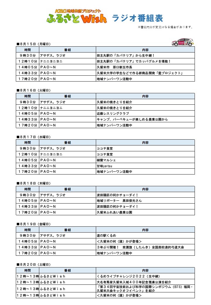 ラジオ番組表0815