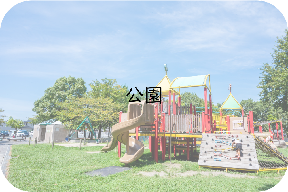 【アイコンバナー】公園