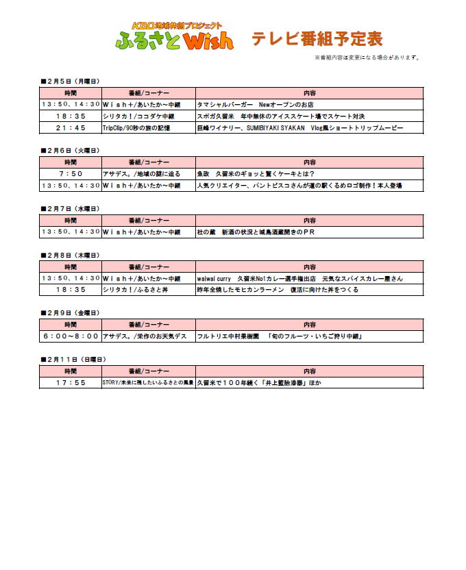 （最新）テレビ番組表0202