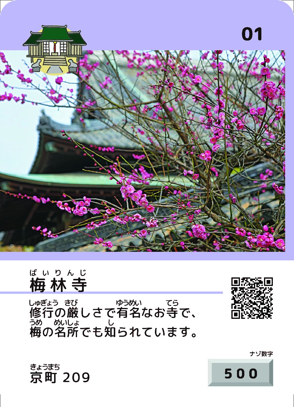 01_梅林寺