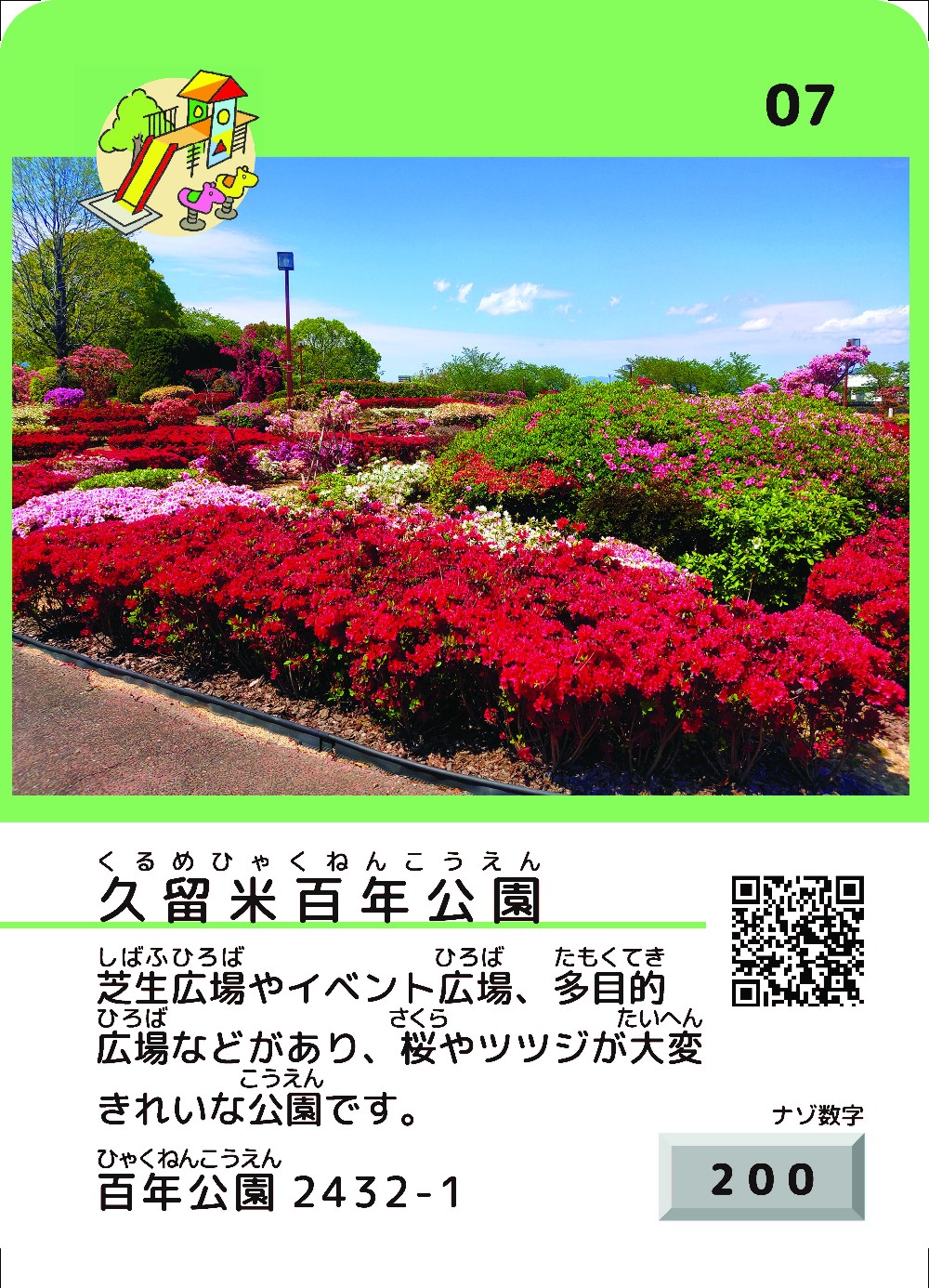 07_久留米市百年公園