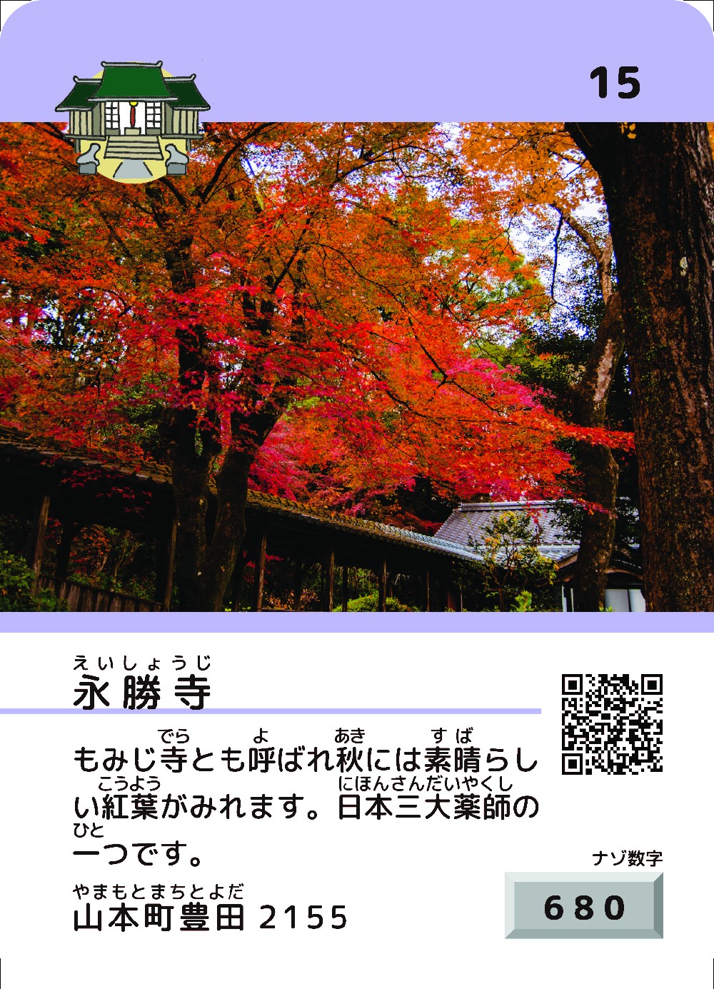 15_永勝寺