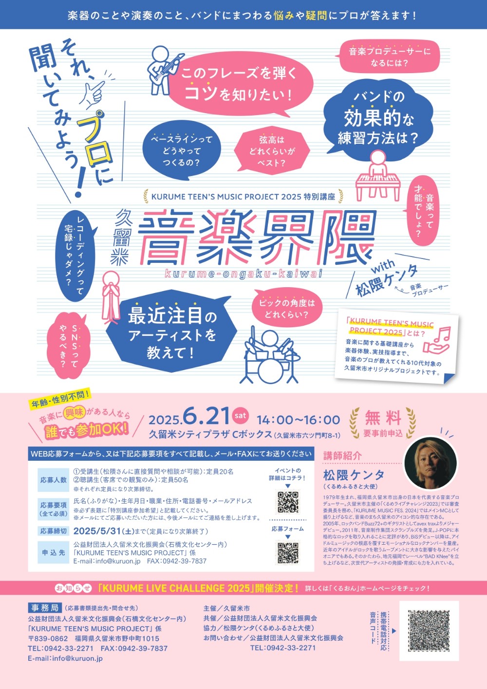 特別講座_page-0001