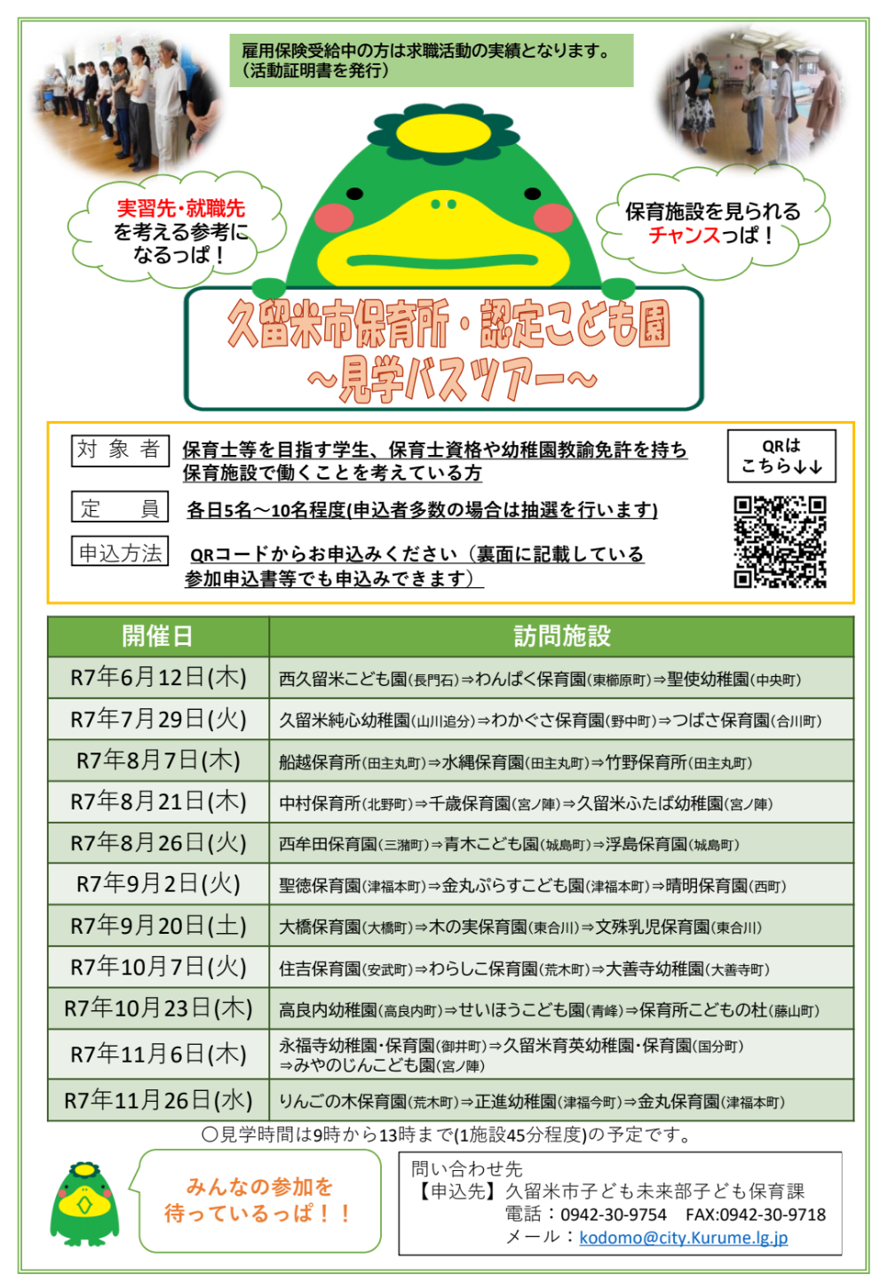 R7保育所見学バスツアーチラシ画像-01
