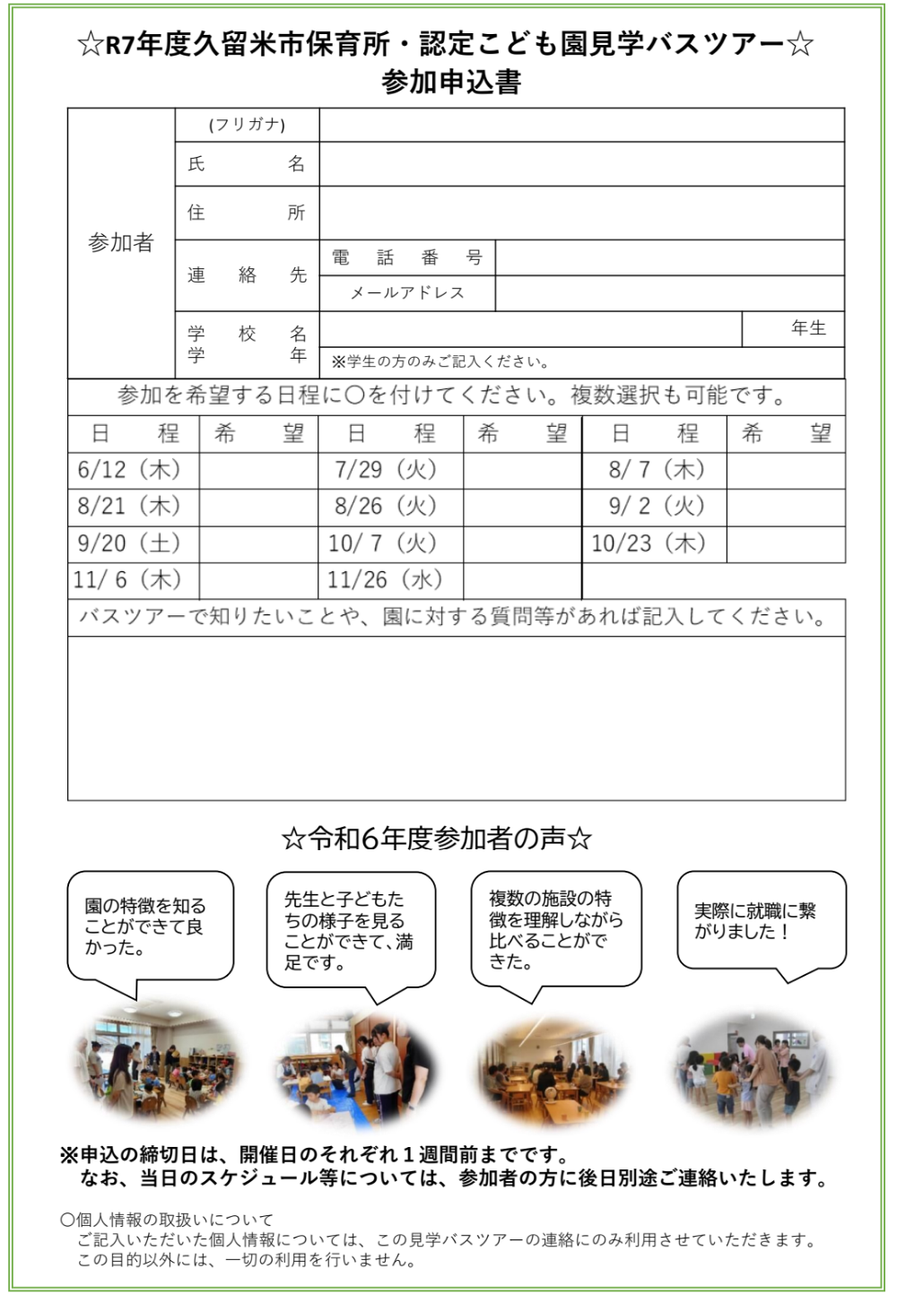 R7保育所見学バスツアーチラシ画像-02