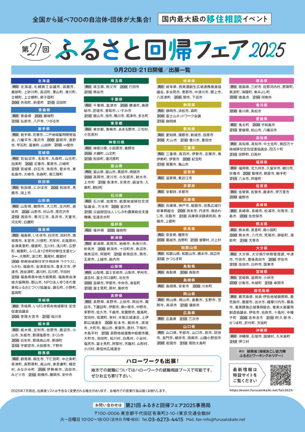 ふるさと回帰フェア2025チラシ-裏