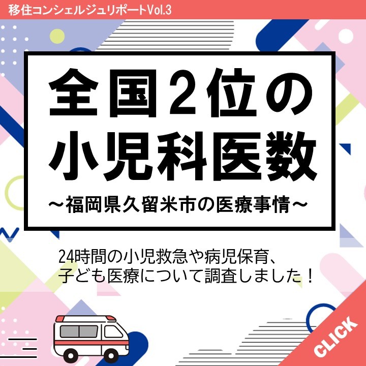 移住コンシェルジュリポートVol.3