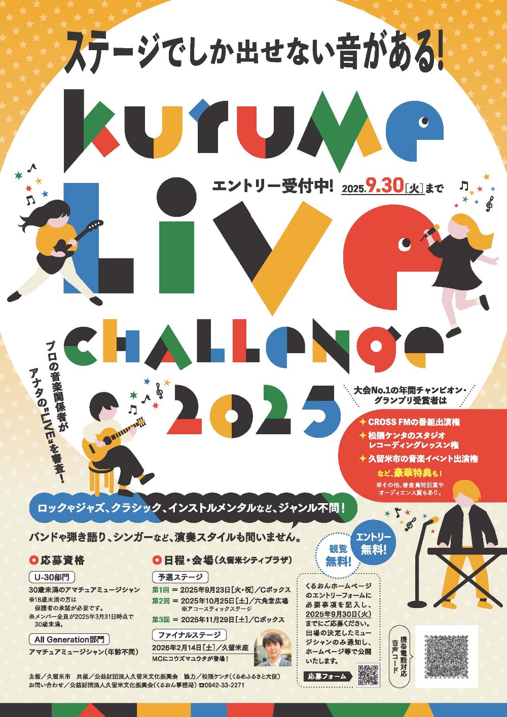 chirashi2025_ページ_1