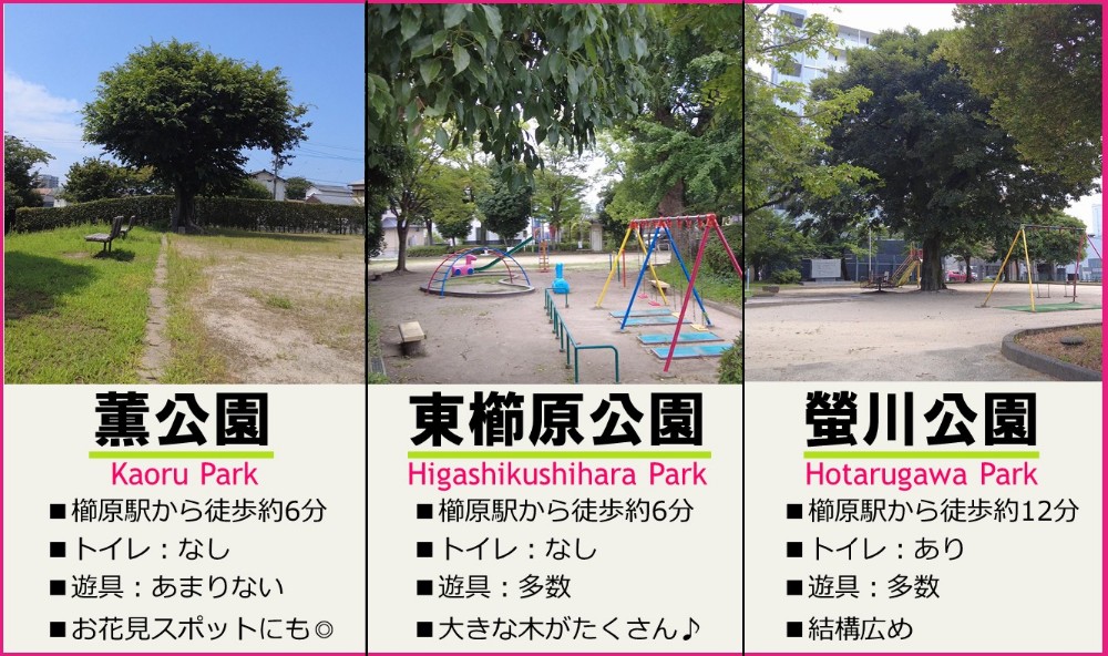 櫛原の公園