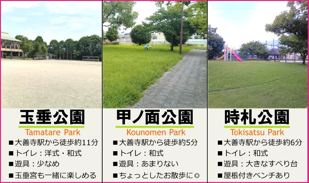 大善寺の公園