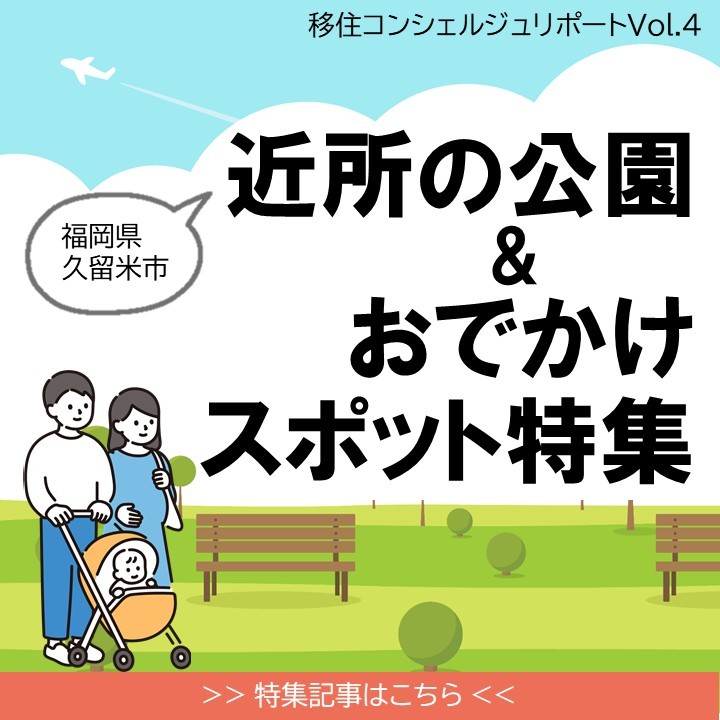 移住コンシェルジュリポートVol.4