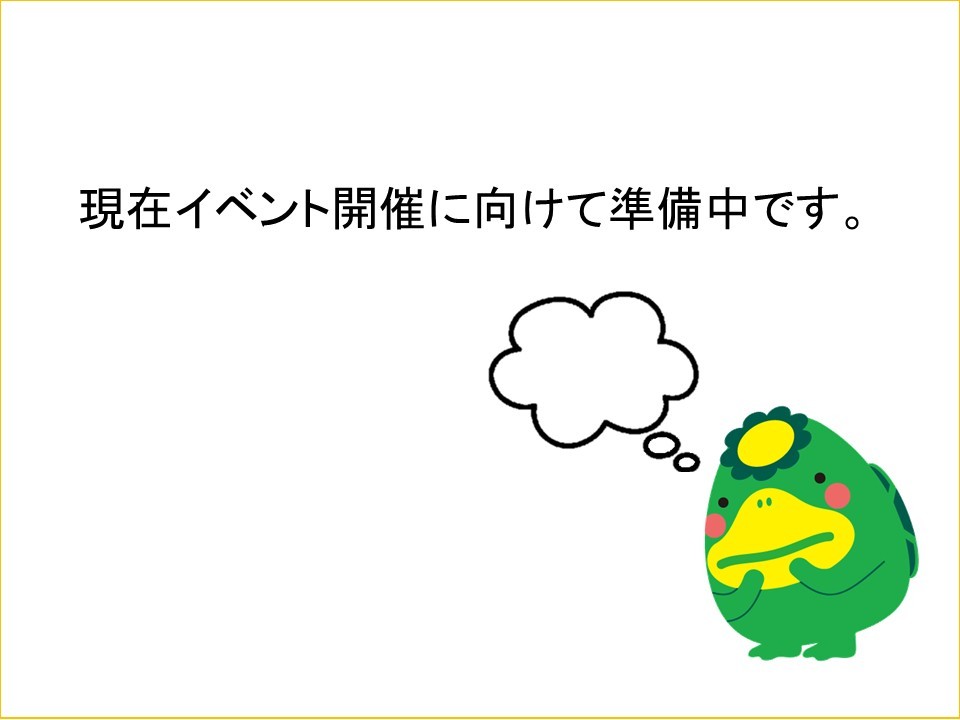 現在開催予定のイベントはありません