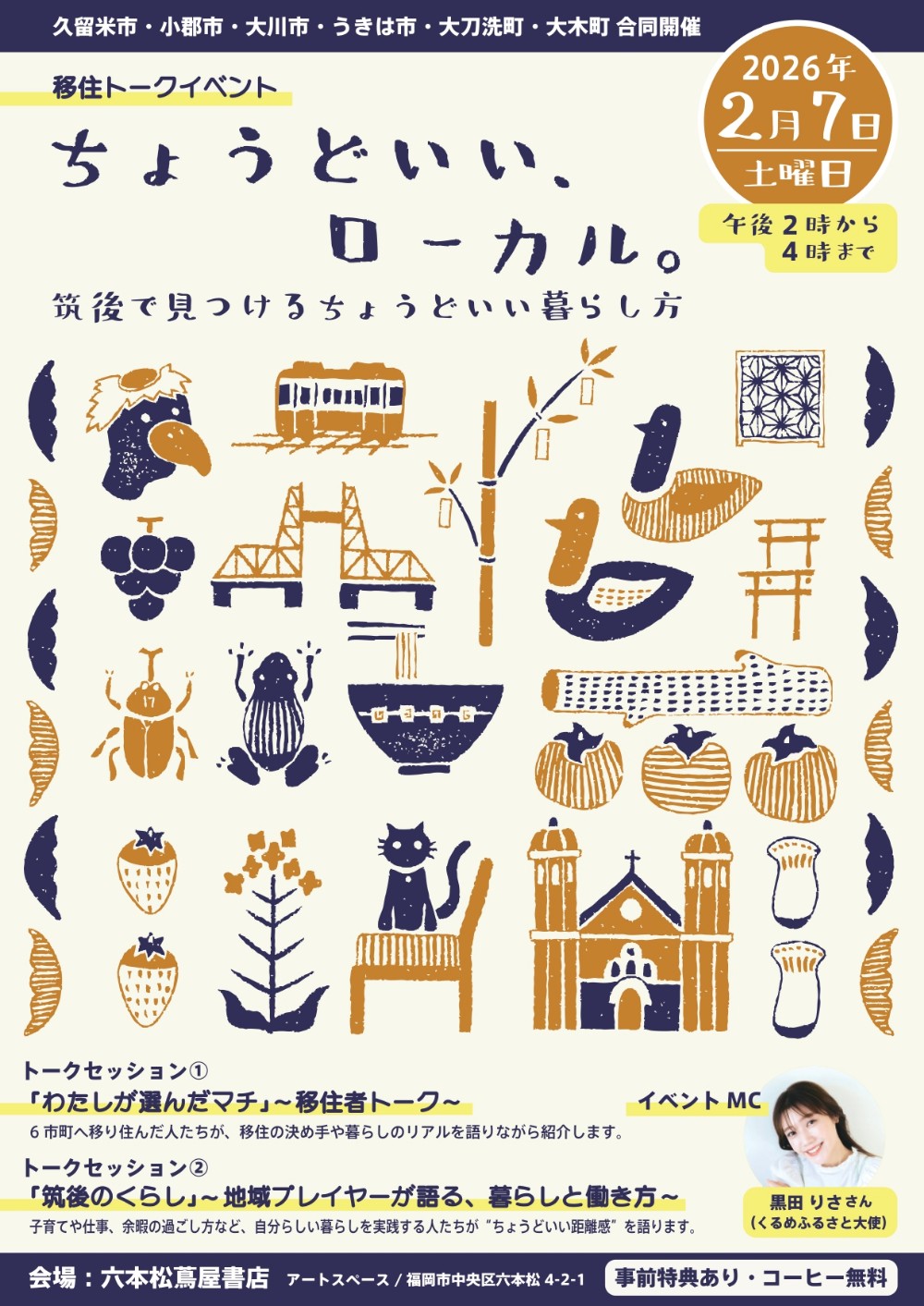 2026移住イベントチラシデータ表