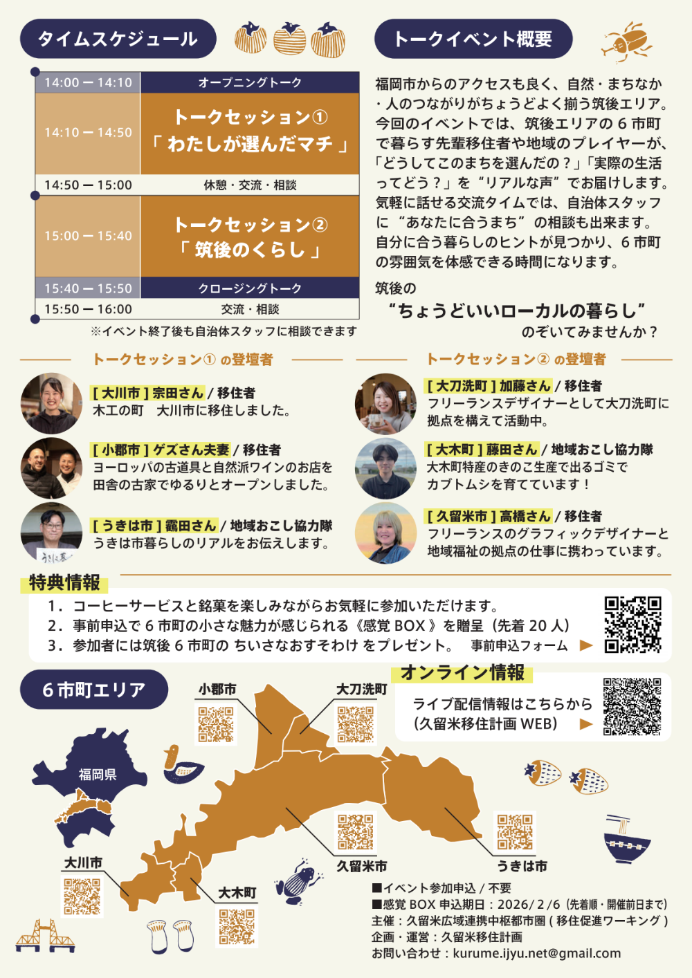 移住トークイベントチラシー裏