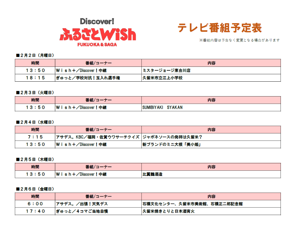 （最終2）テレビ番組表