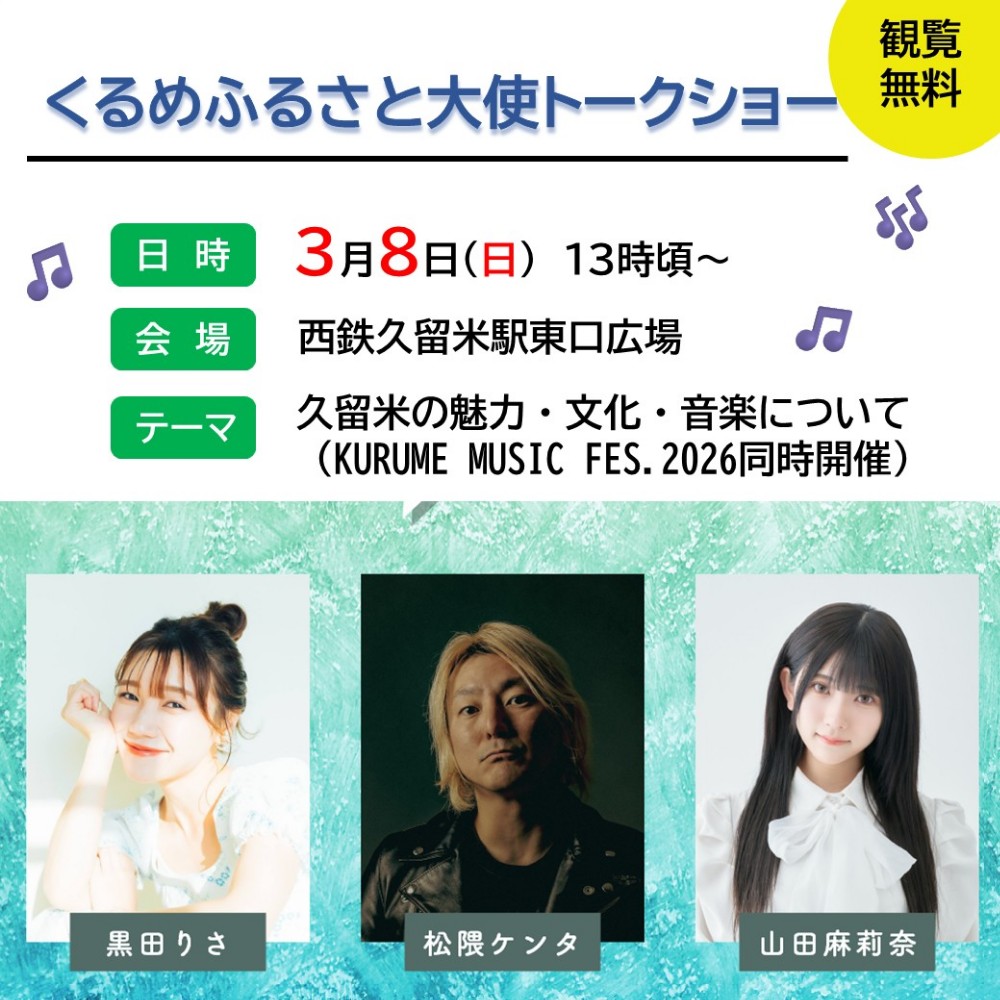 02.HP画像（ふるさと大使トークショー）